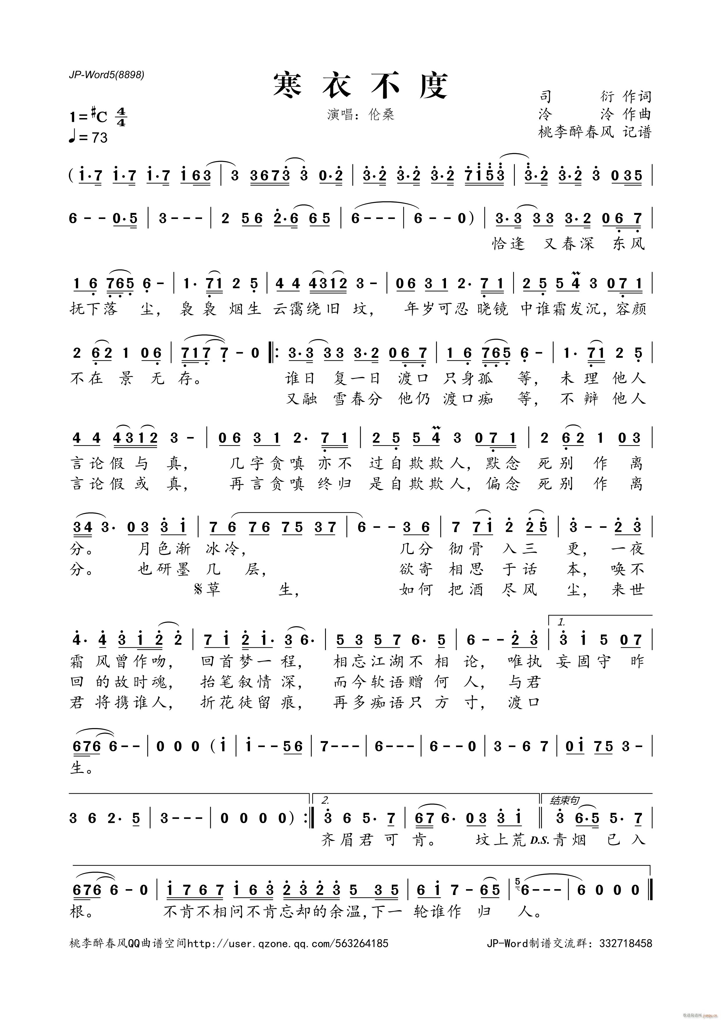 寒衣不度简谱
