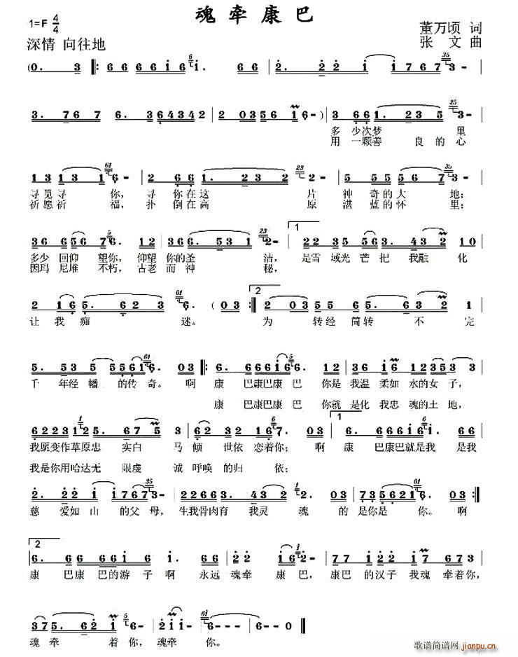 魂牵康巴简谱