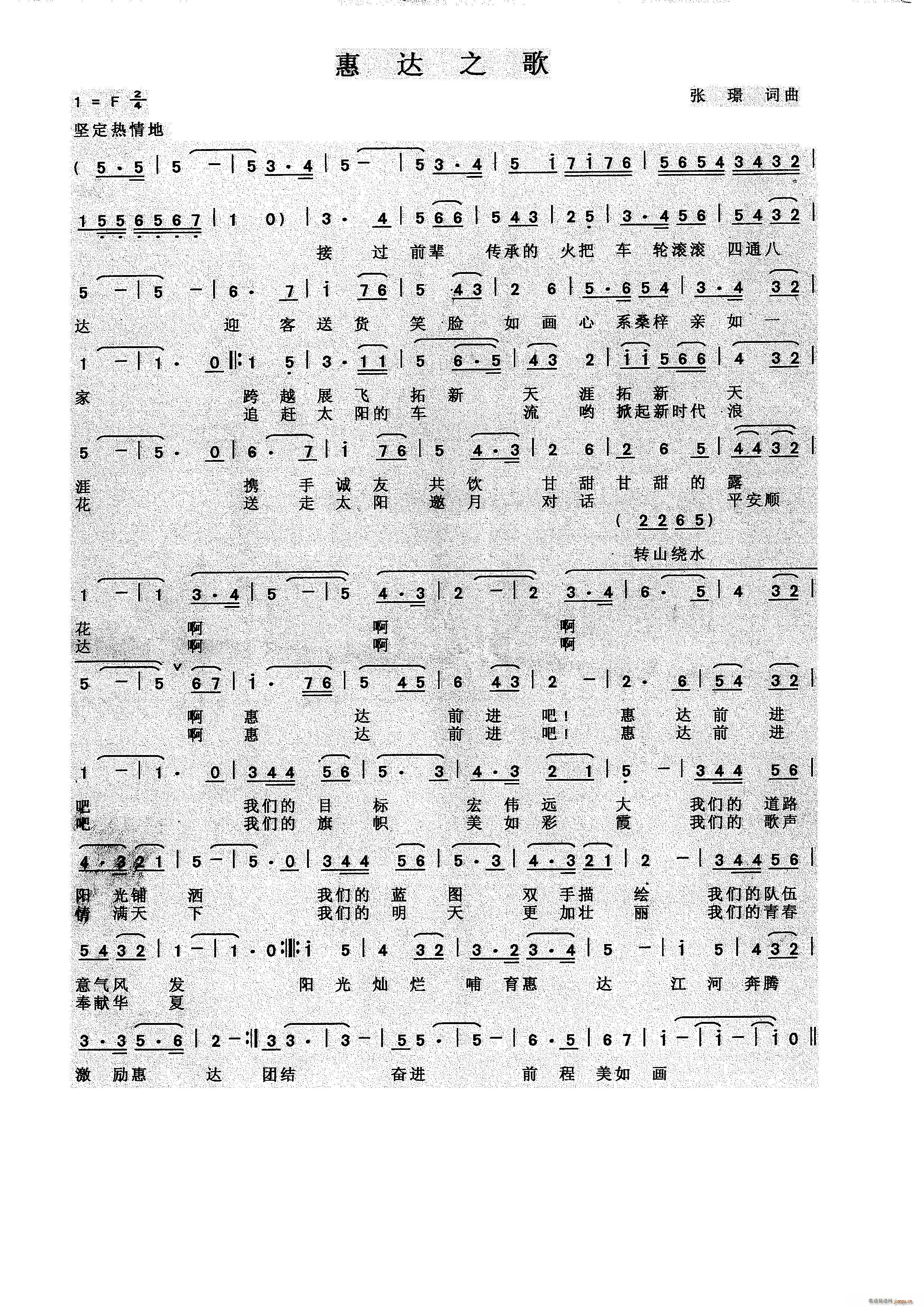 惠达之歌（ 词曲）简谱