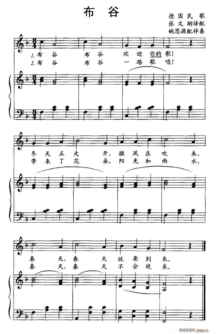 [德] 布谷（ ）简谱