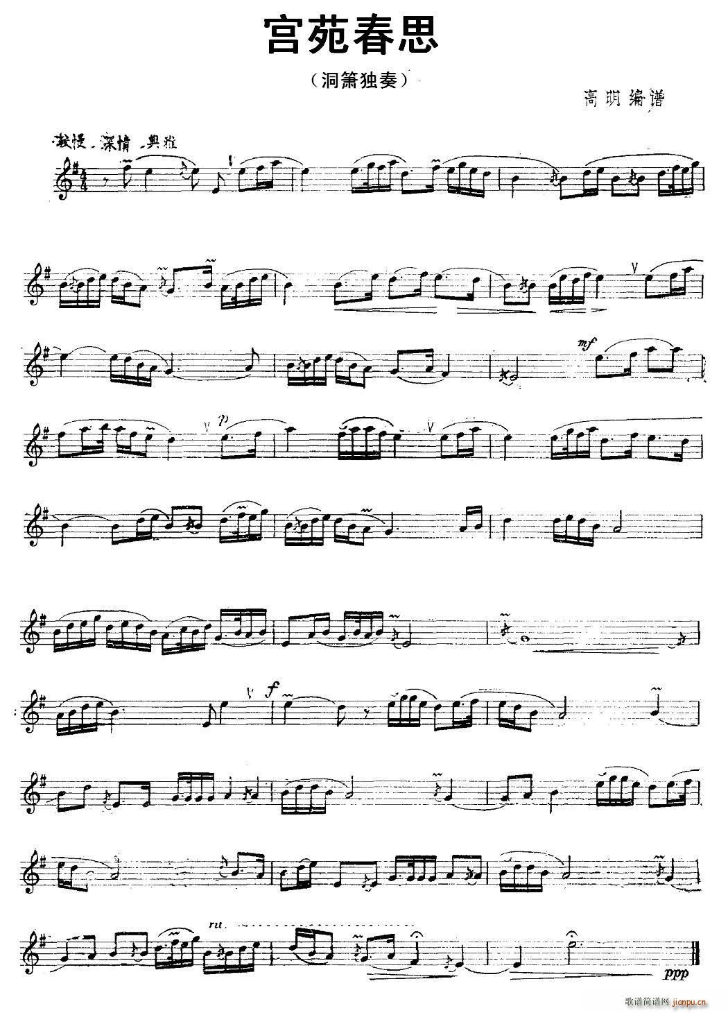 宫苑春思简谱