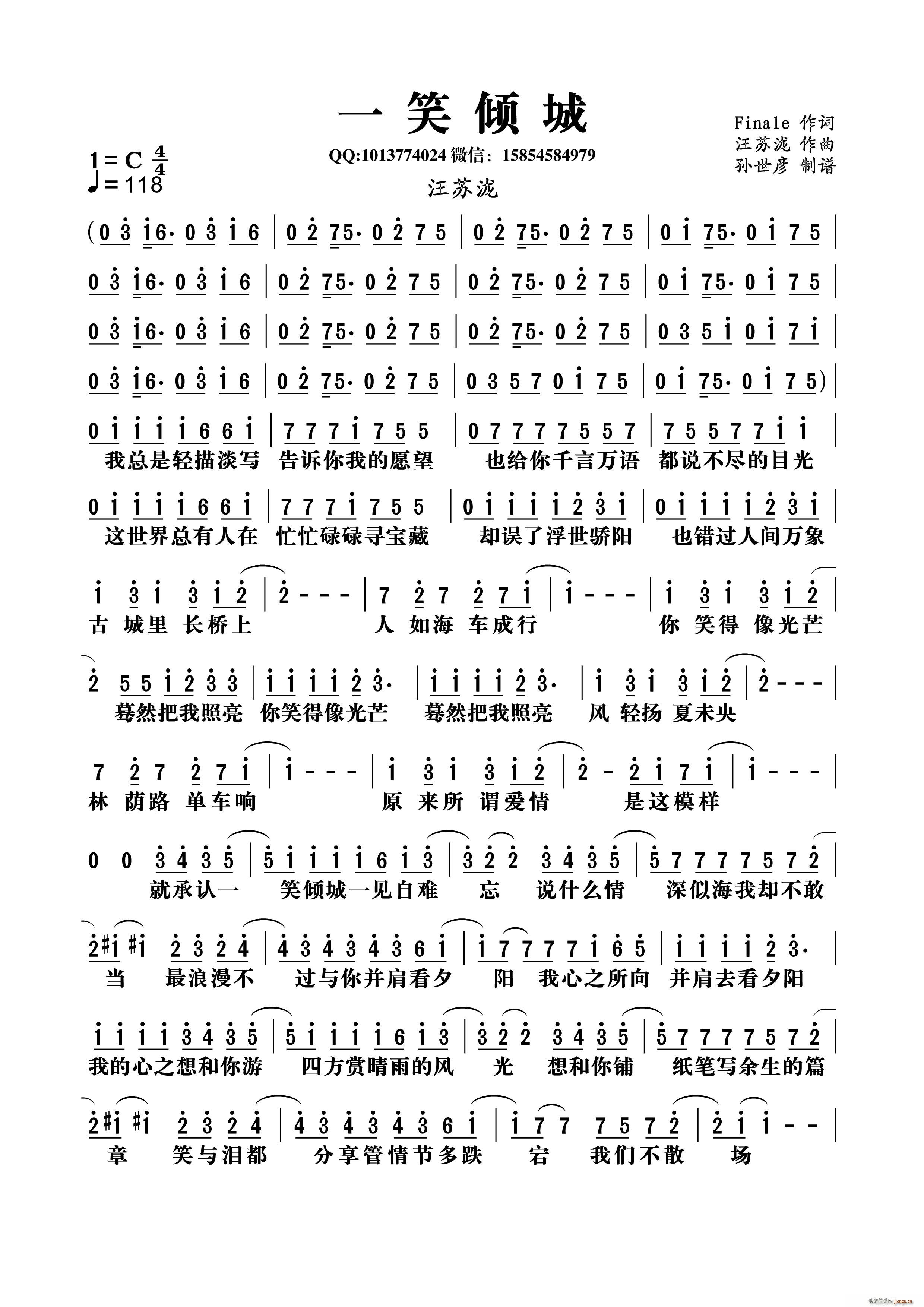 一笑倾城简谱