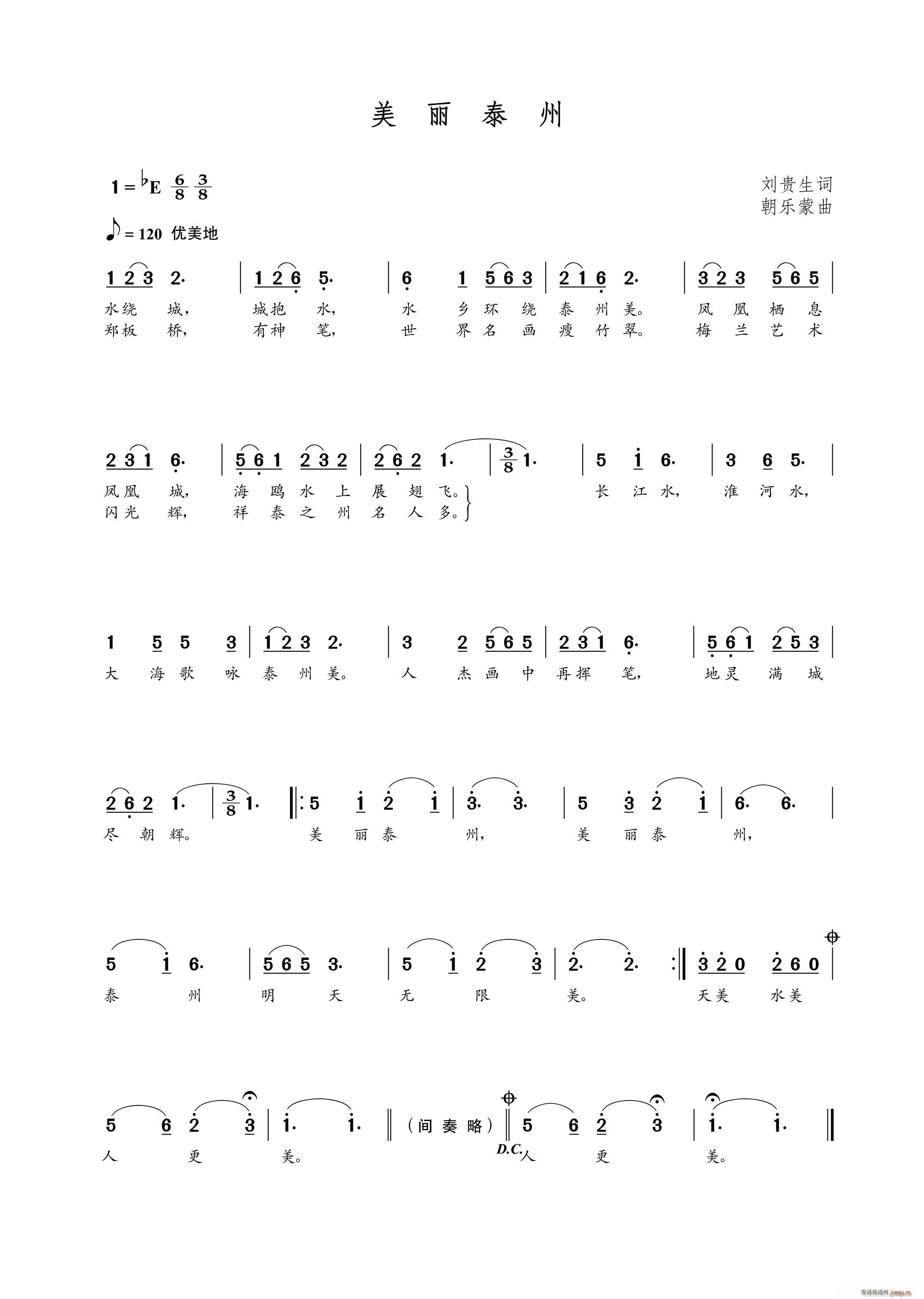 美丽泰州（刘贵生词 曲）简谱