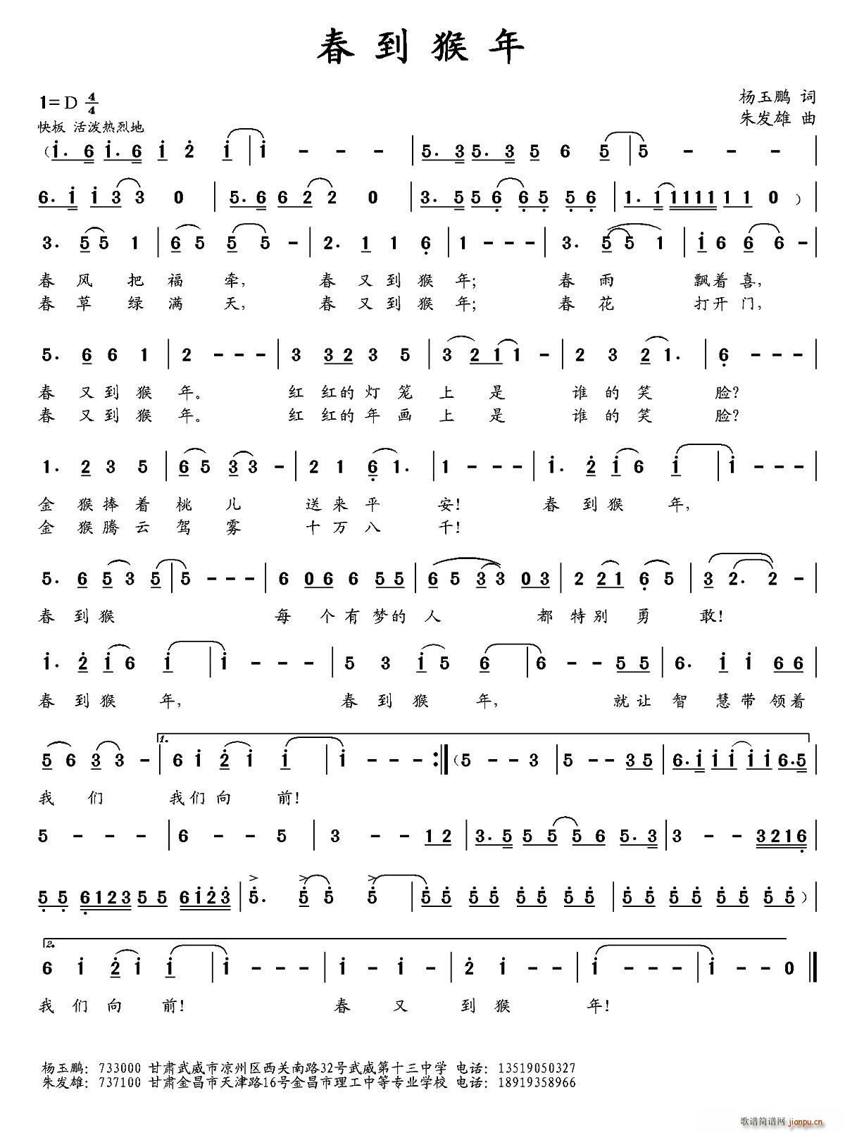 春到猴年简谱