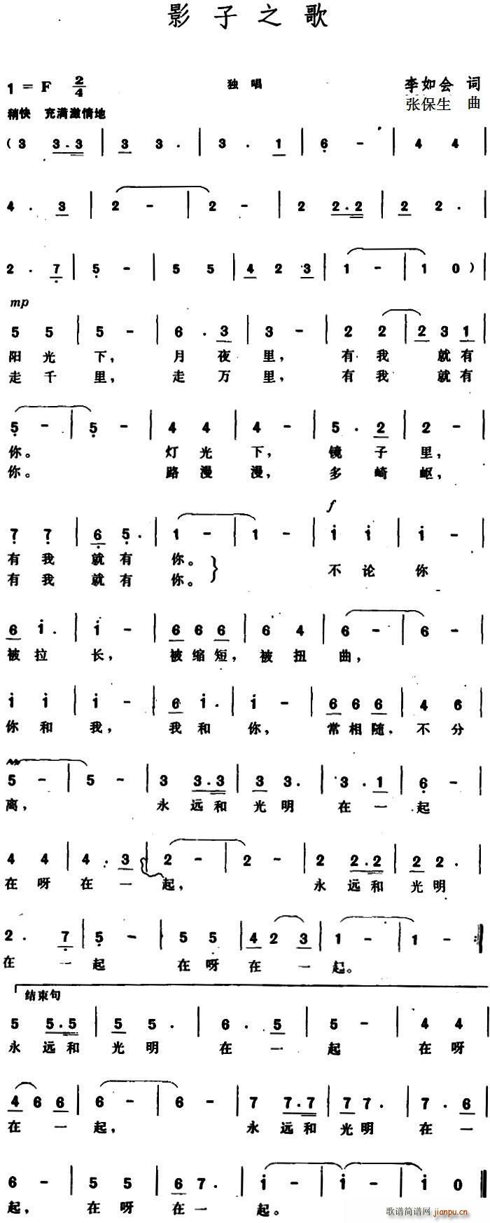 影子之歌简谱