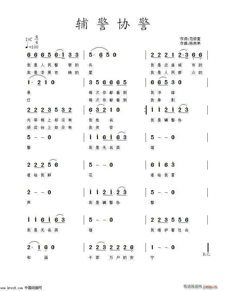 辅警协警简谱