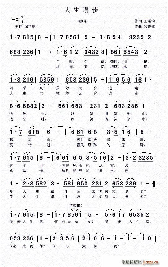人生漫步（王秉钧词 曲）简谱