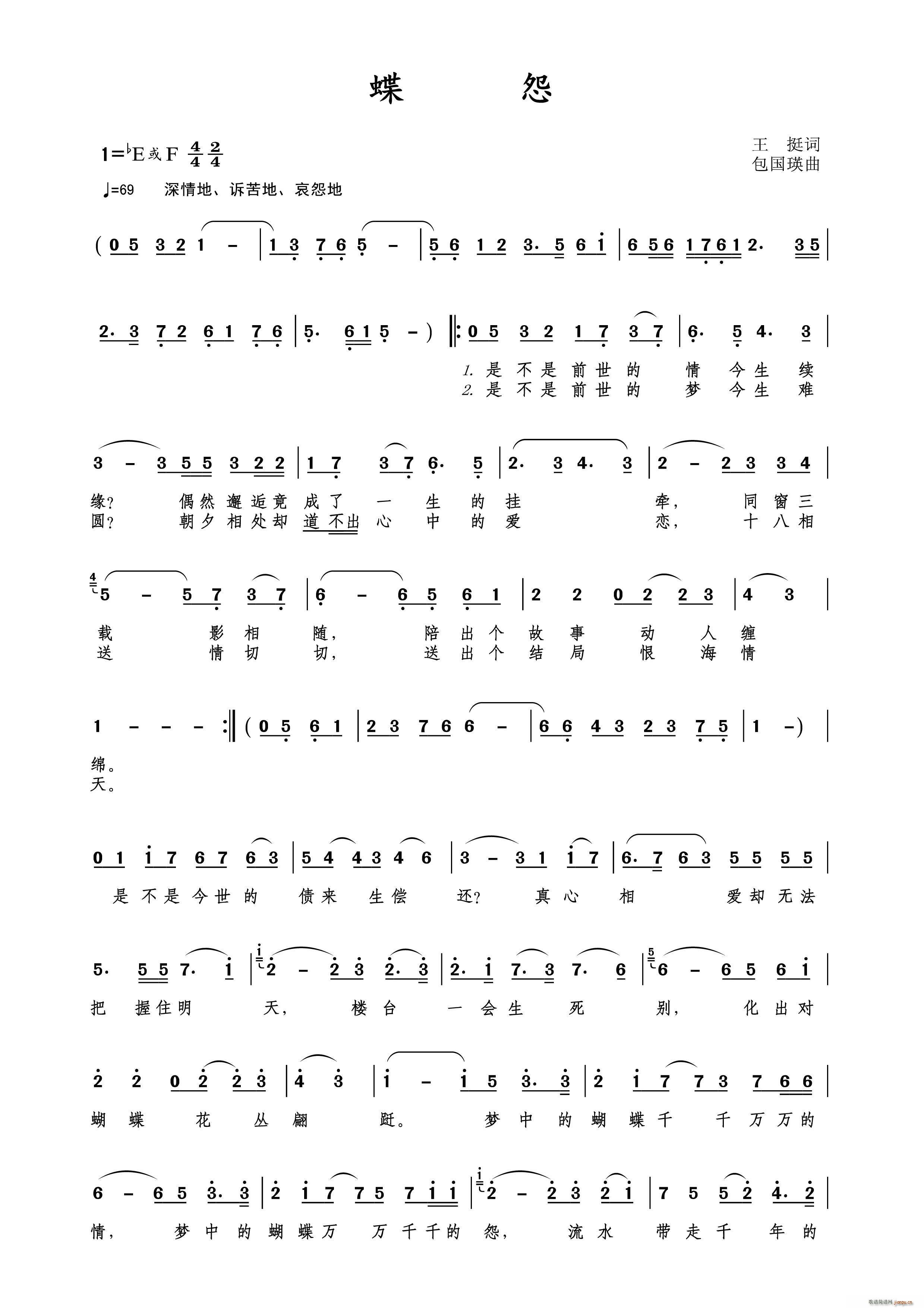 蝶怨（王挺词作 作曲）简谱