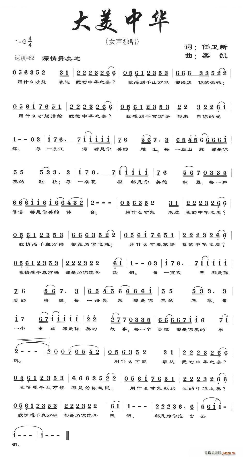 大美中华 歌曲简谱简谱