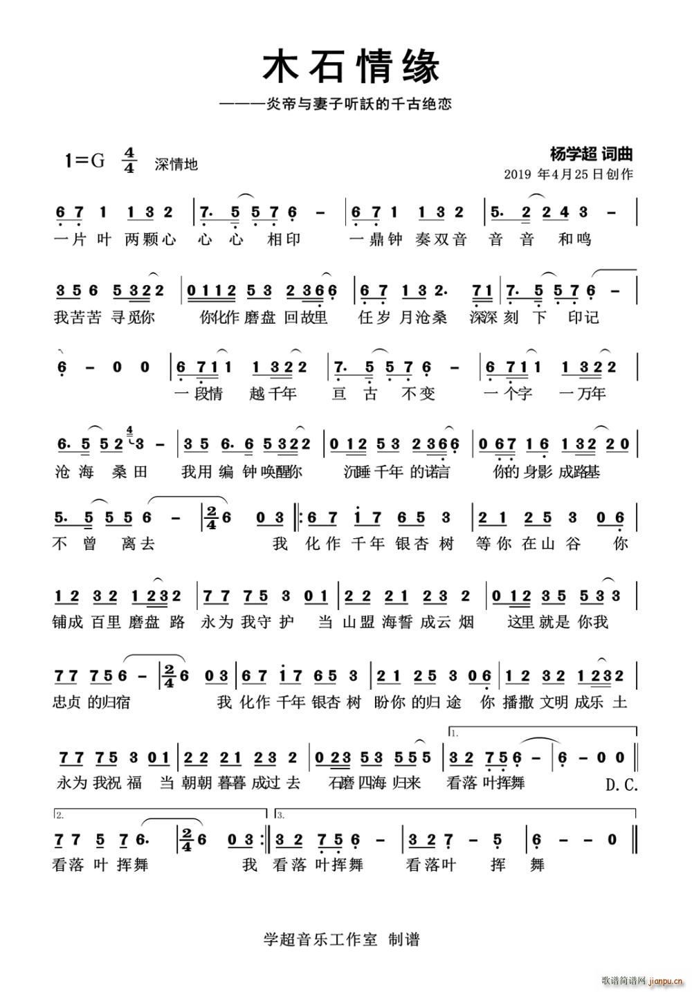 木石情缘（ 词曲）简谱