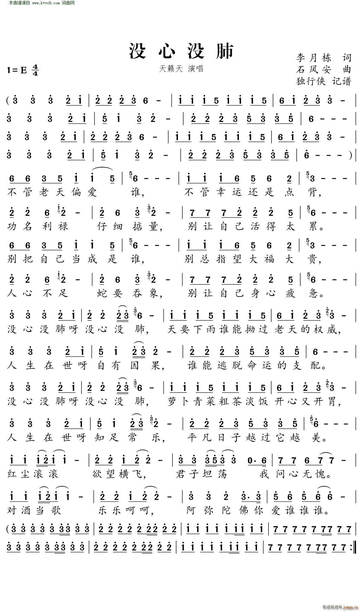 没心没肺简谱