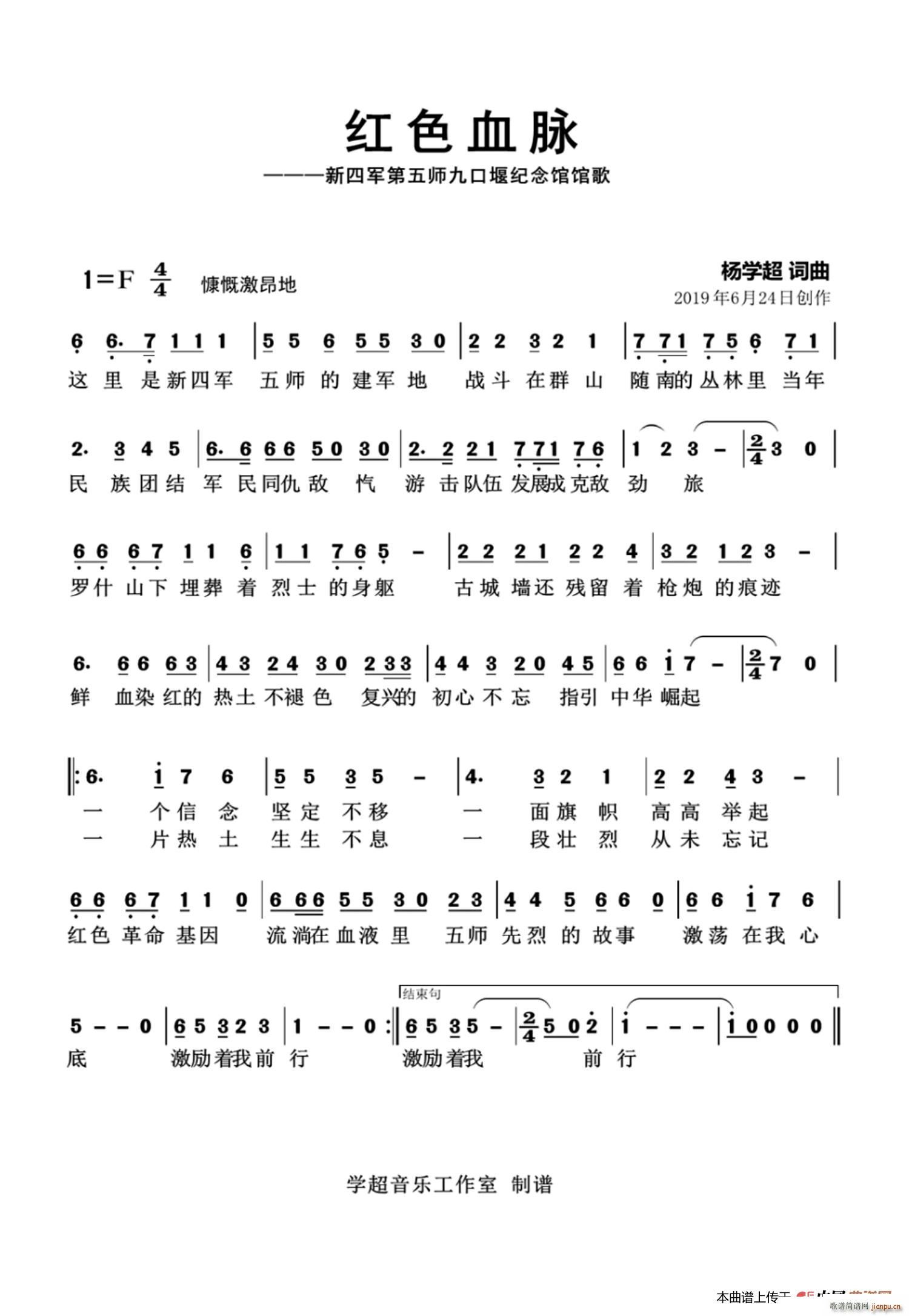 红色血脉（ 词曲）简谱