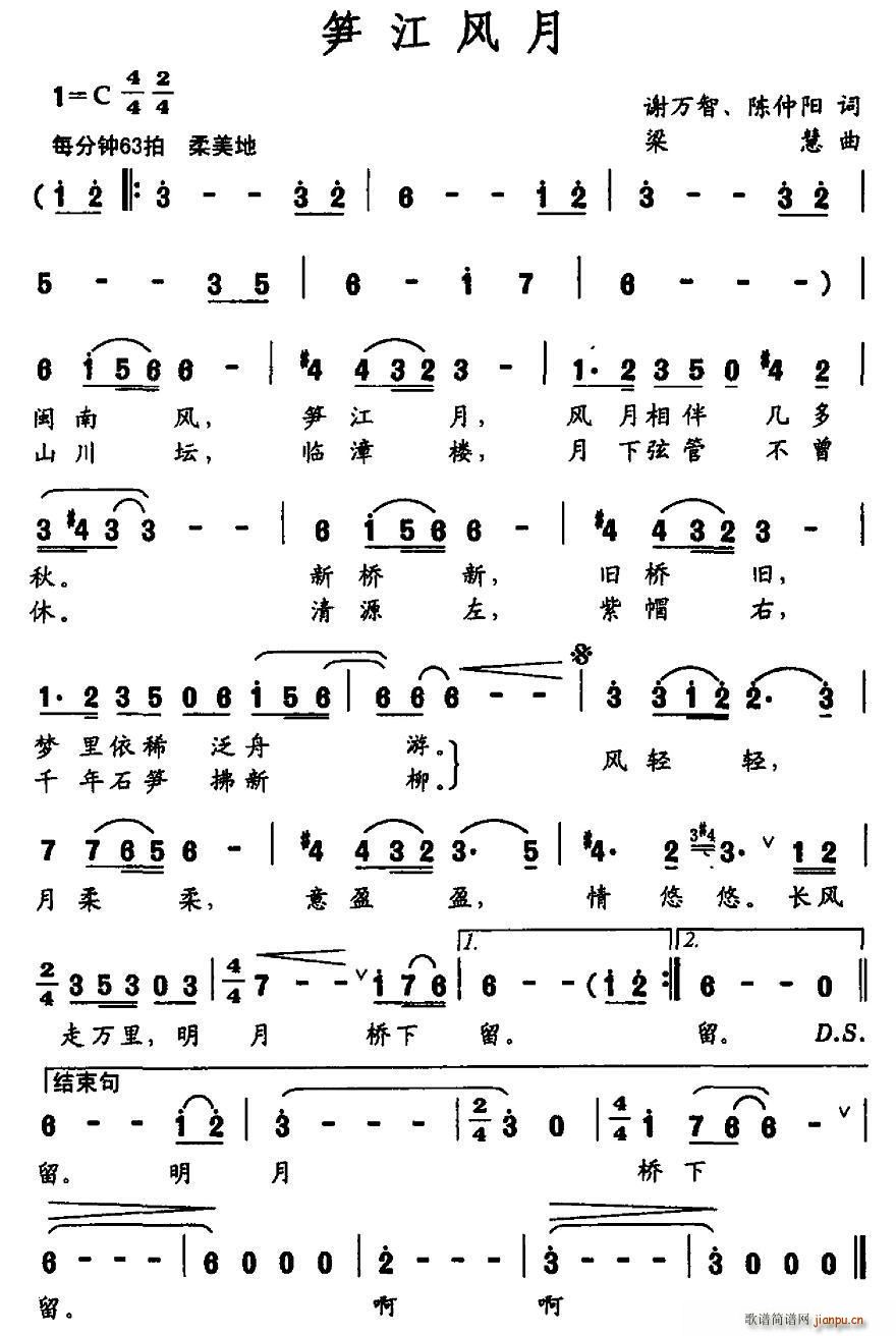 笋江风月简谱
