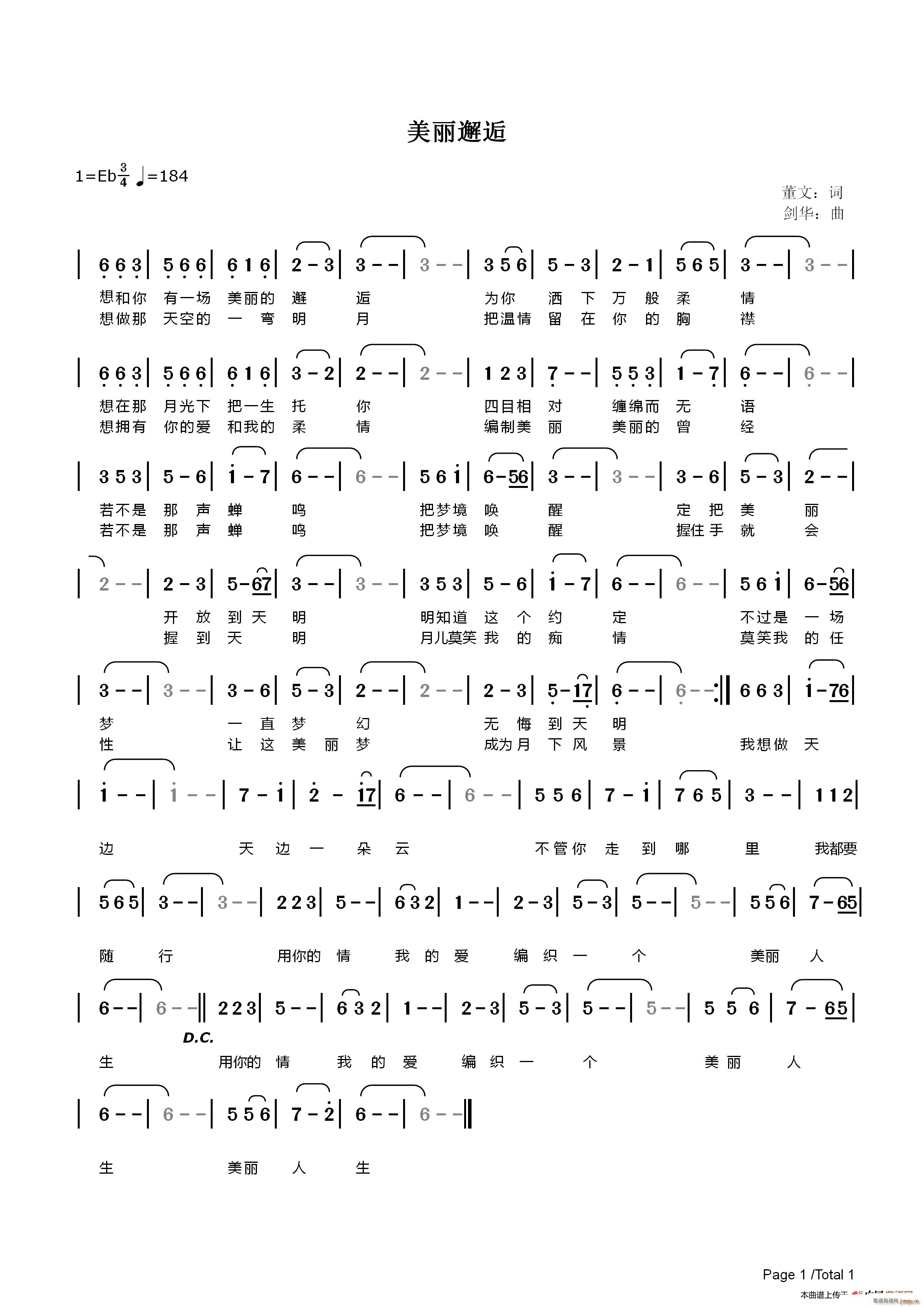 美丽邂逅简谱