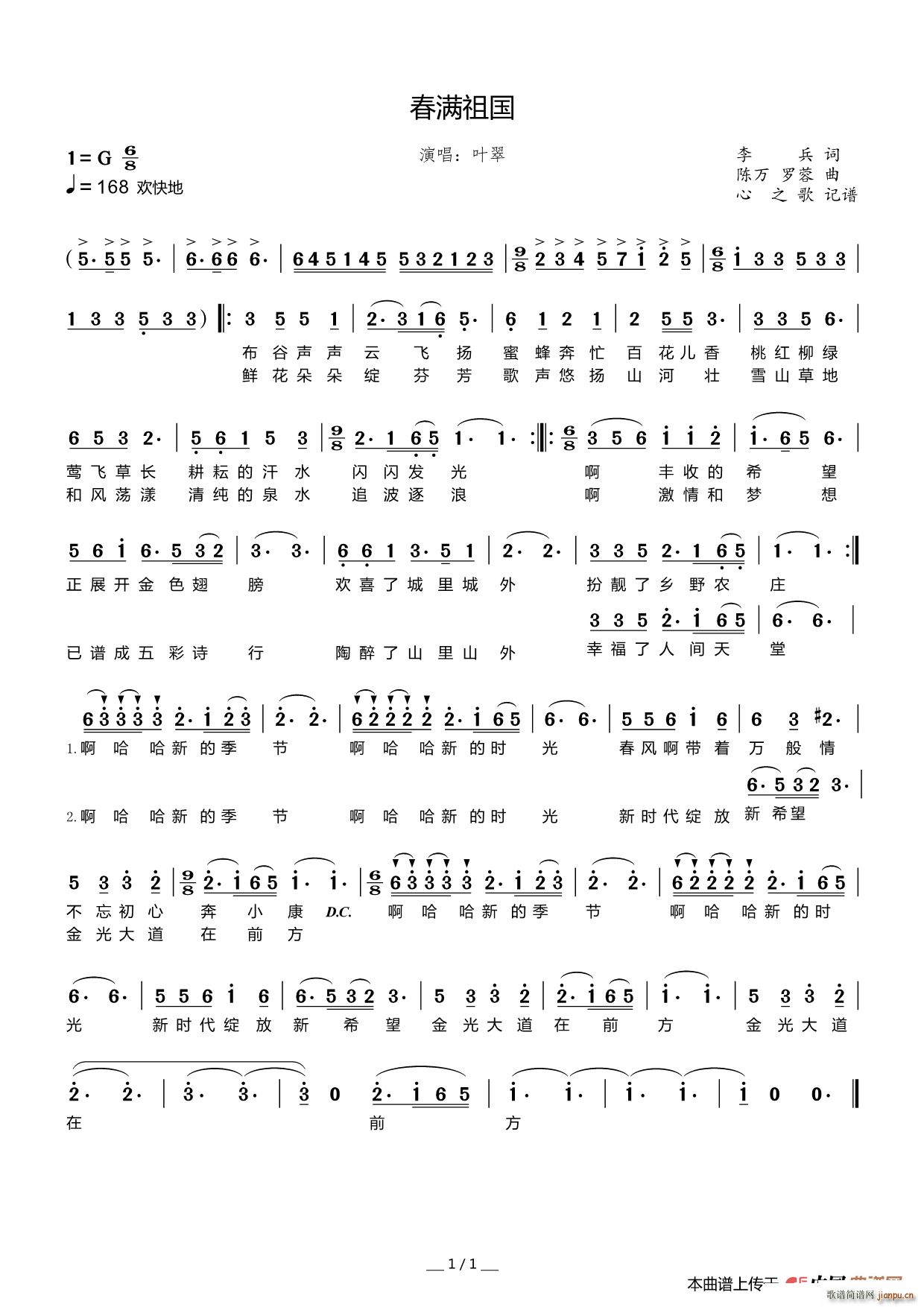 春满祖国简谱