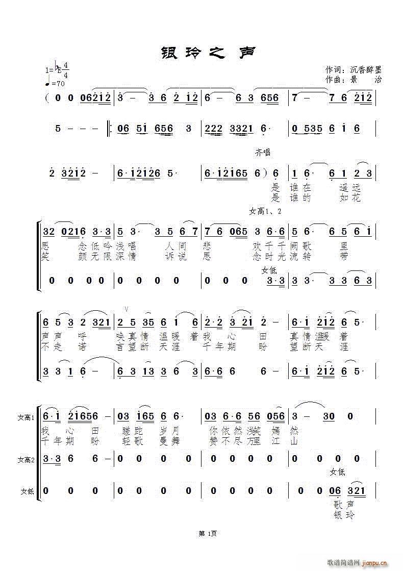 银玲之声简谱