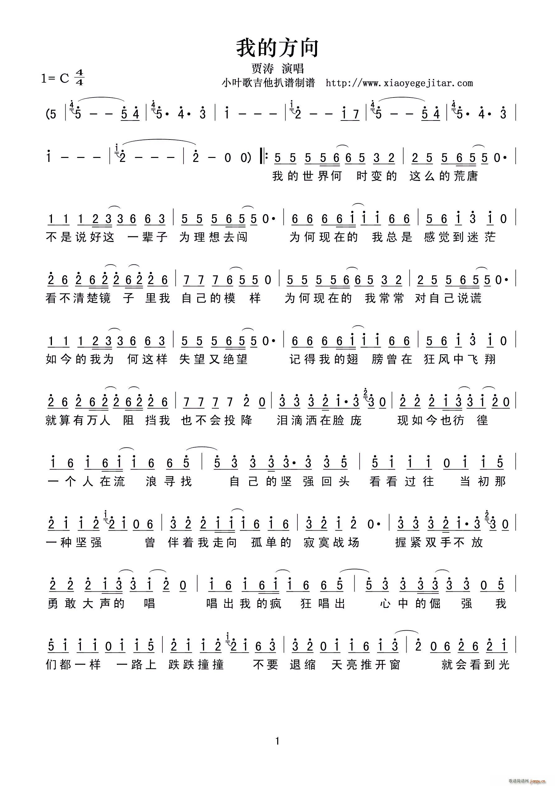 我的方向简谱