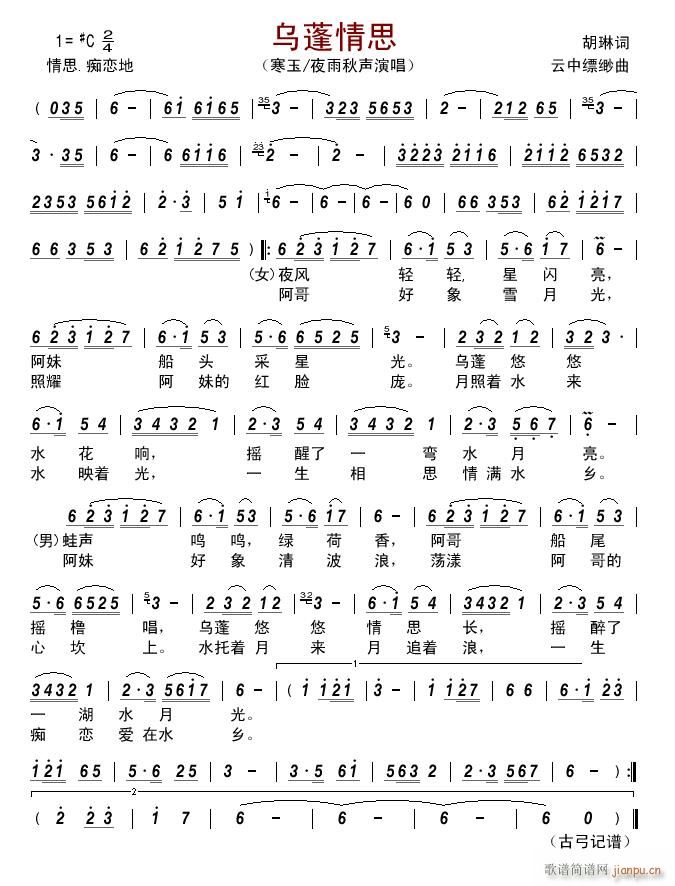 乌蓬情思简谱