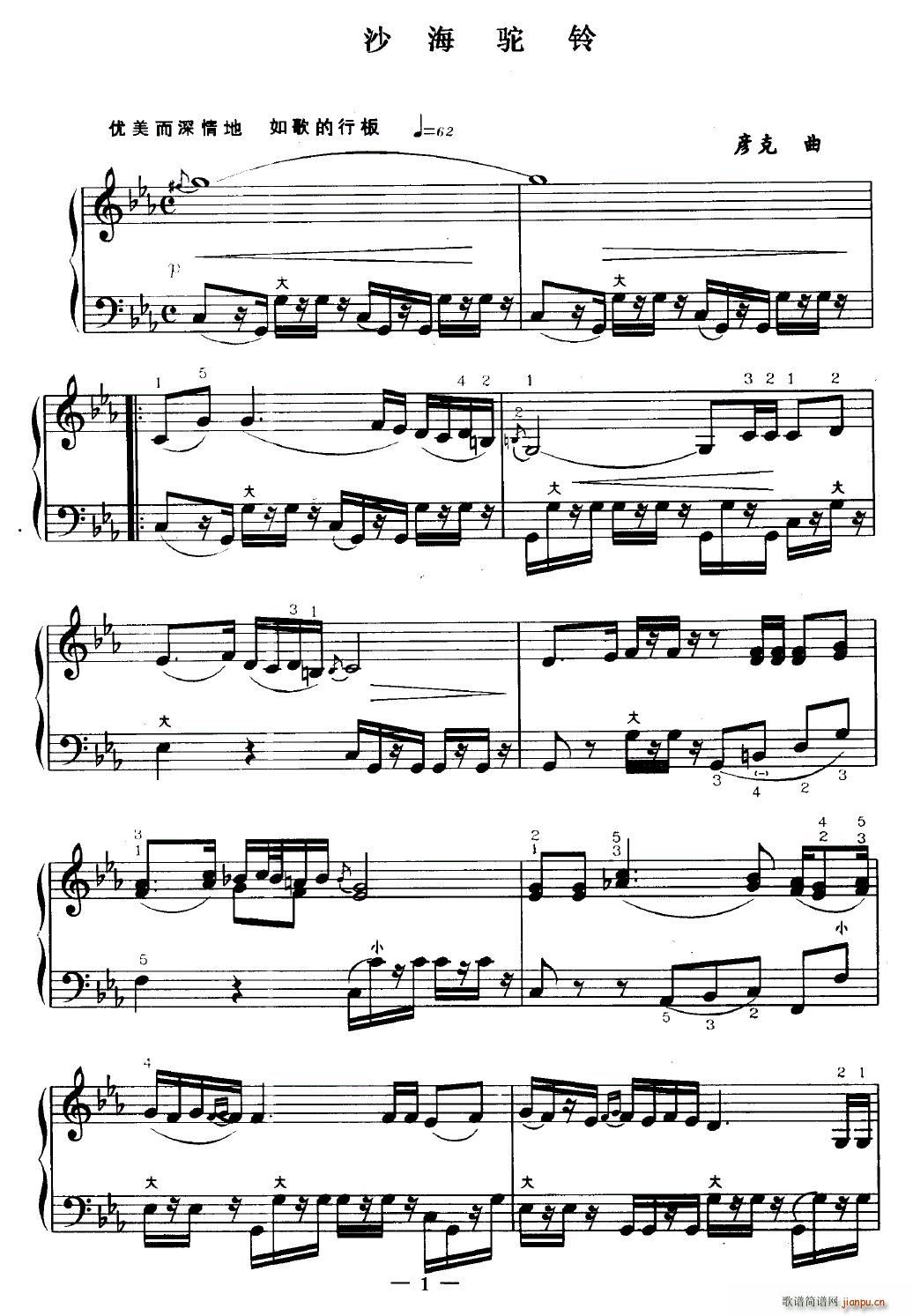 沙海驼铃简谱