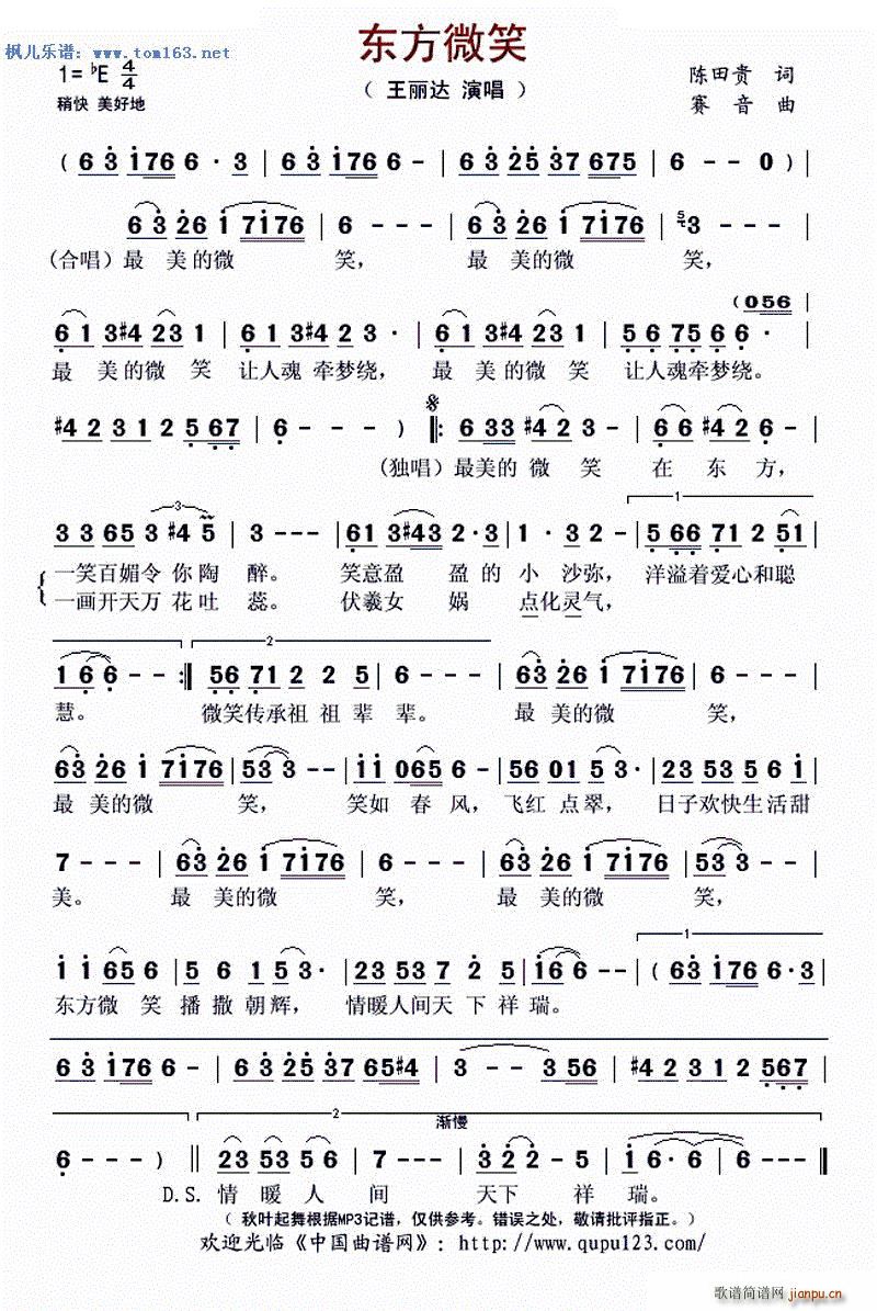 东方微笑 —简谱
