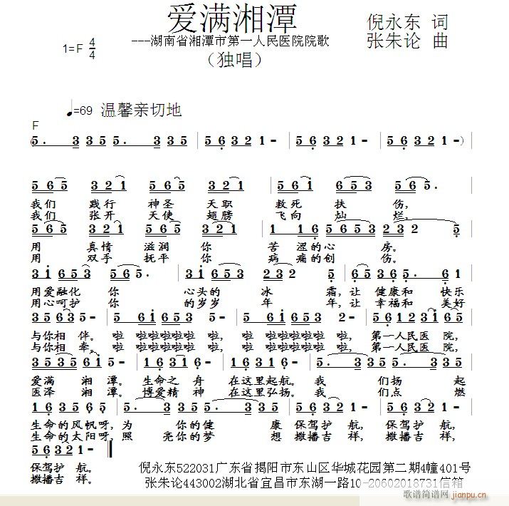 爱满湘潭 倪永东 词简谱