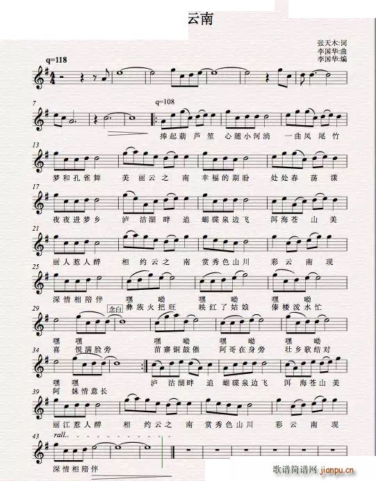 相约云南简谱