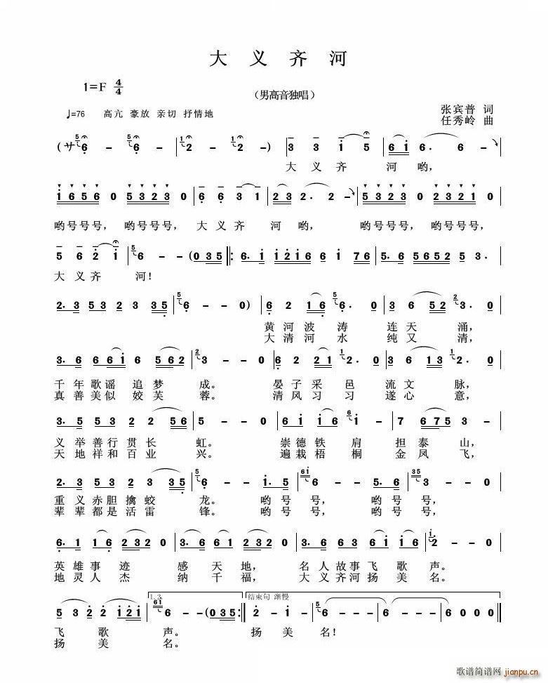 大义齐河简谱