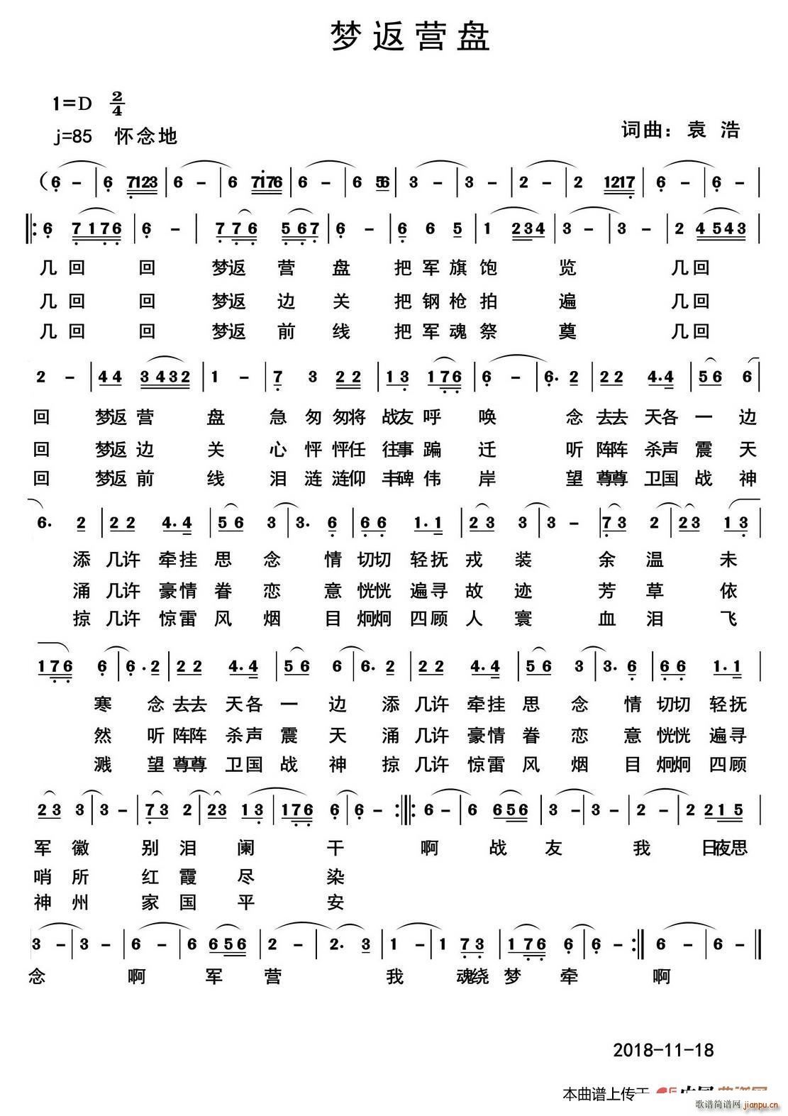 梦返营盘简谱