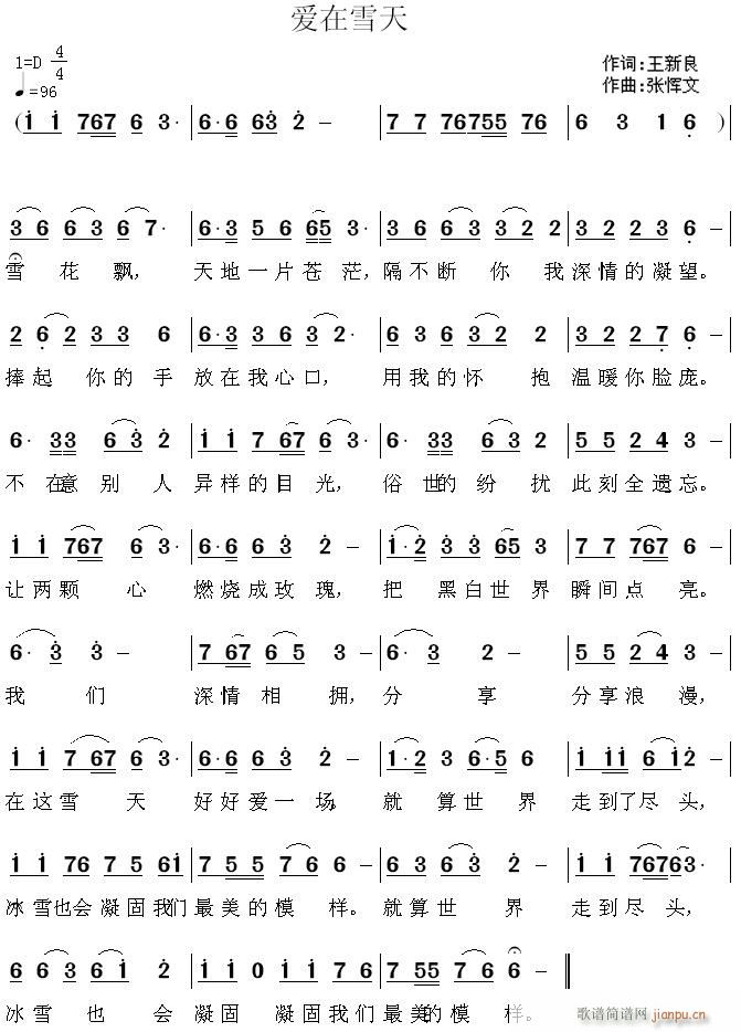 爱在雪天简谱