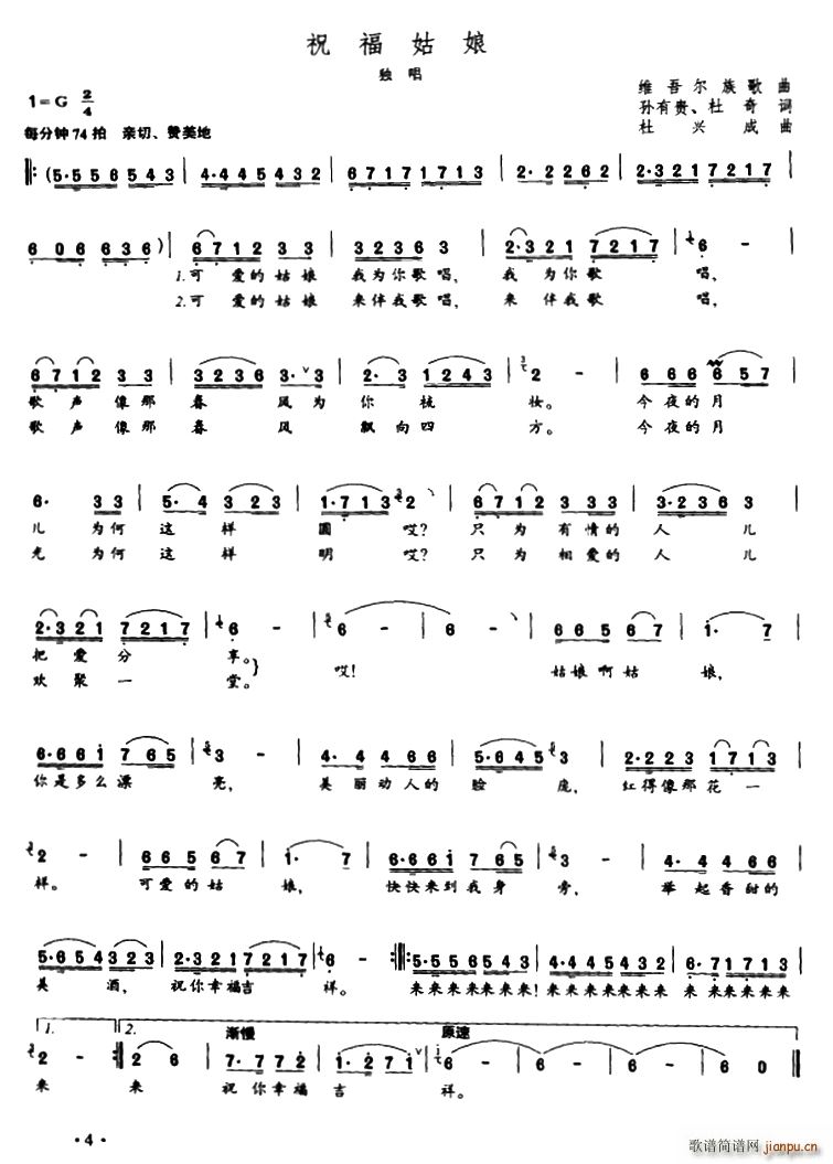 祝福姑娘简谱