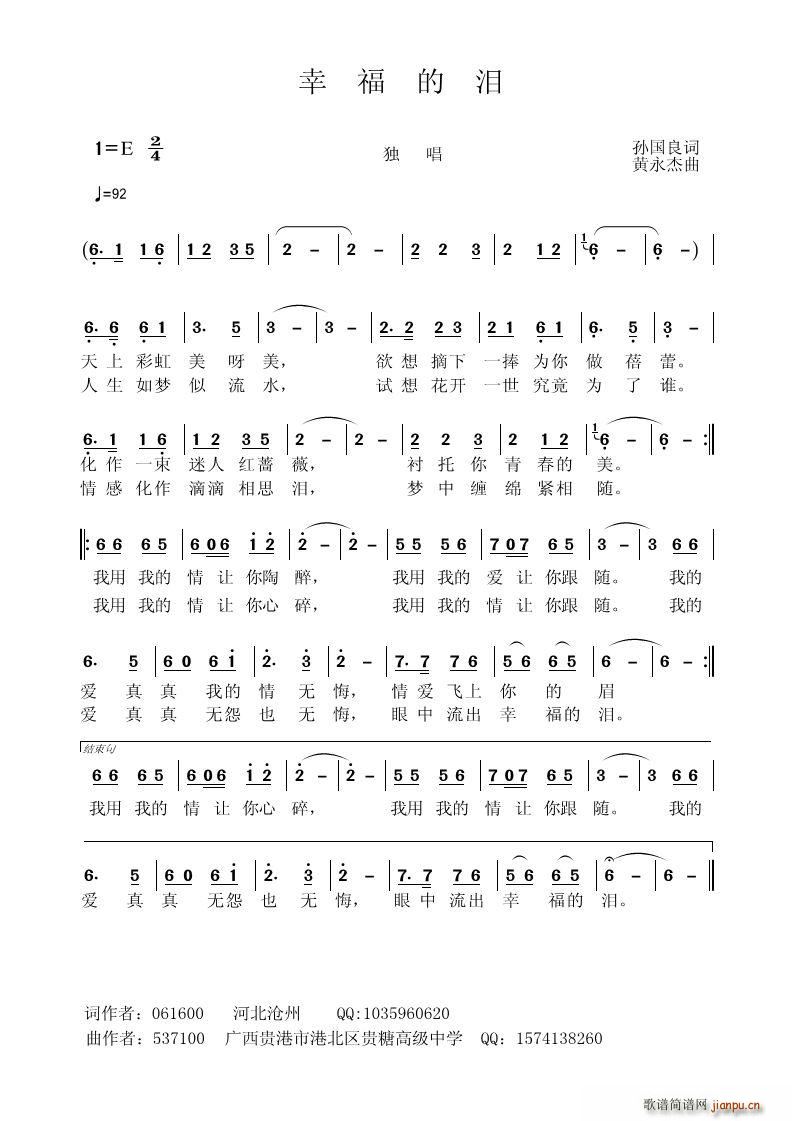 幸福的泪简谱