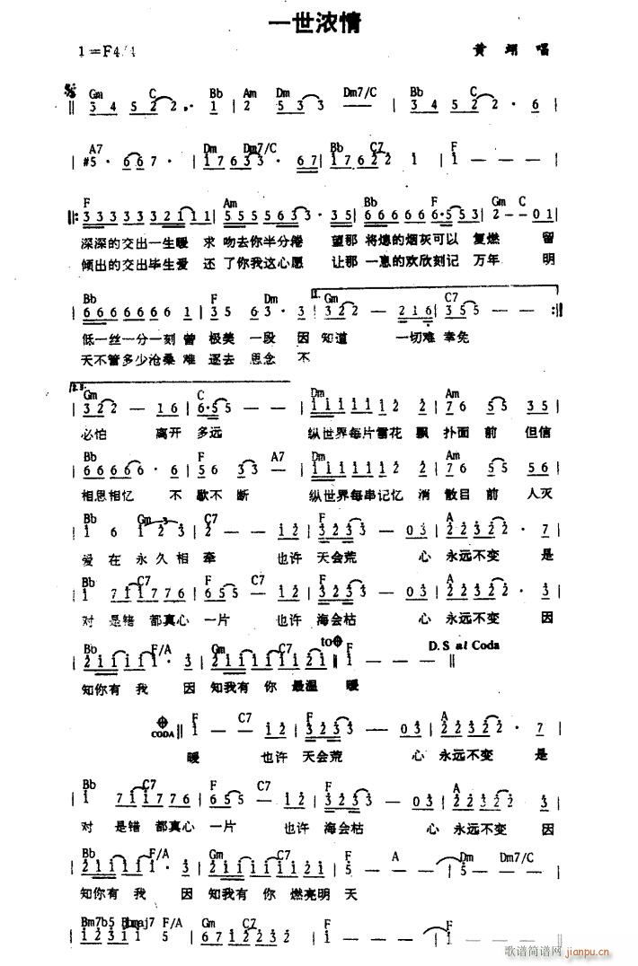 一世浓情简谱