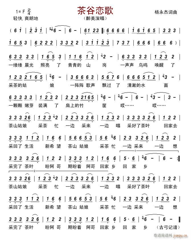 茶谷恋歌简谱