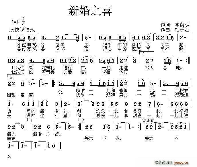新婚之喜简谱