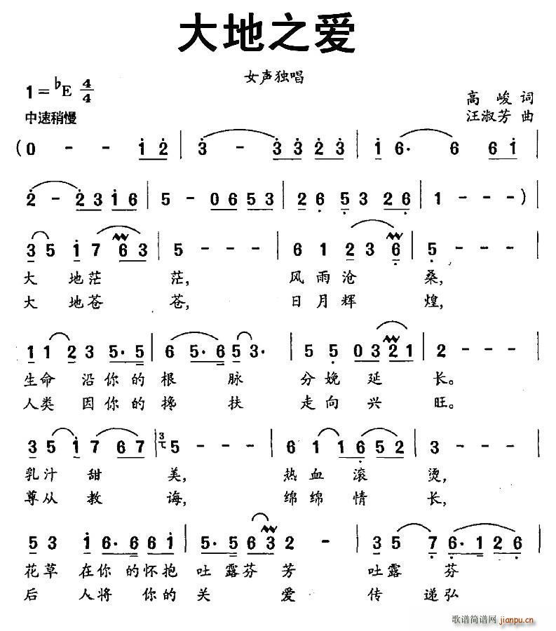 大地之爱简谱