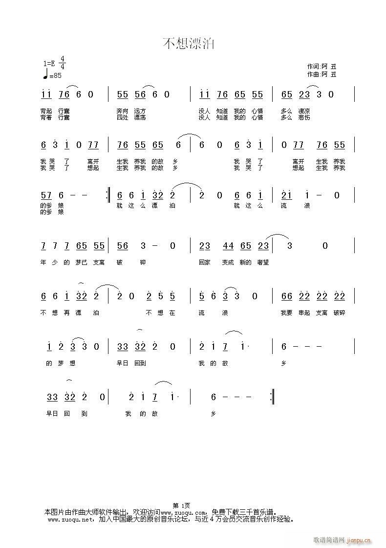 不想漂泊  词曲:阿丑 (不怕吓着,就听我吼两嗓子)简谱