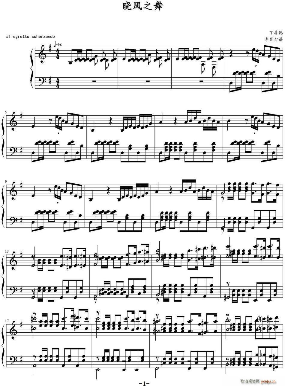 晓风舞曲简谱