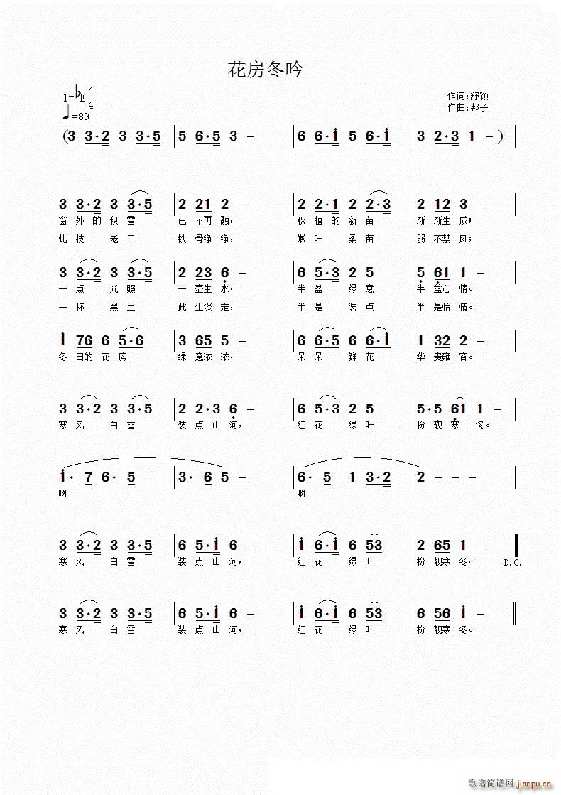 花房冬吟简谱
