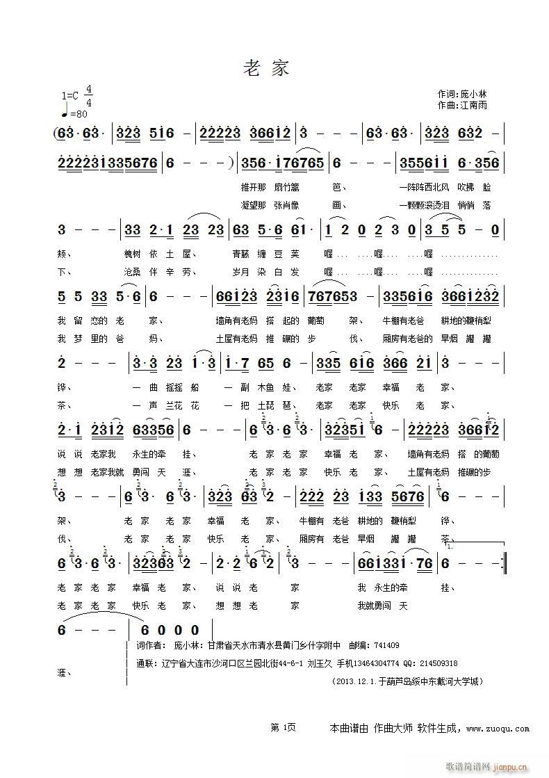 老家（词 庞小林 作曲 江南雨 编曲 沈伯洪）简谱