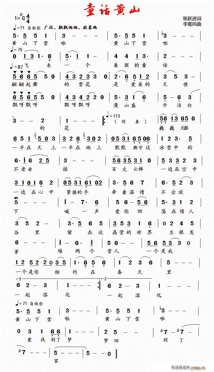 童话黄山简谱