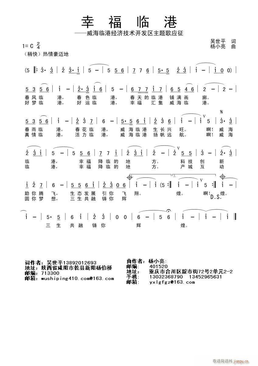 《幸福临港》吴世平词、杨小亮曲简谱