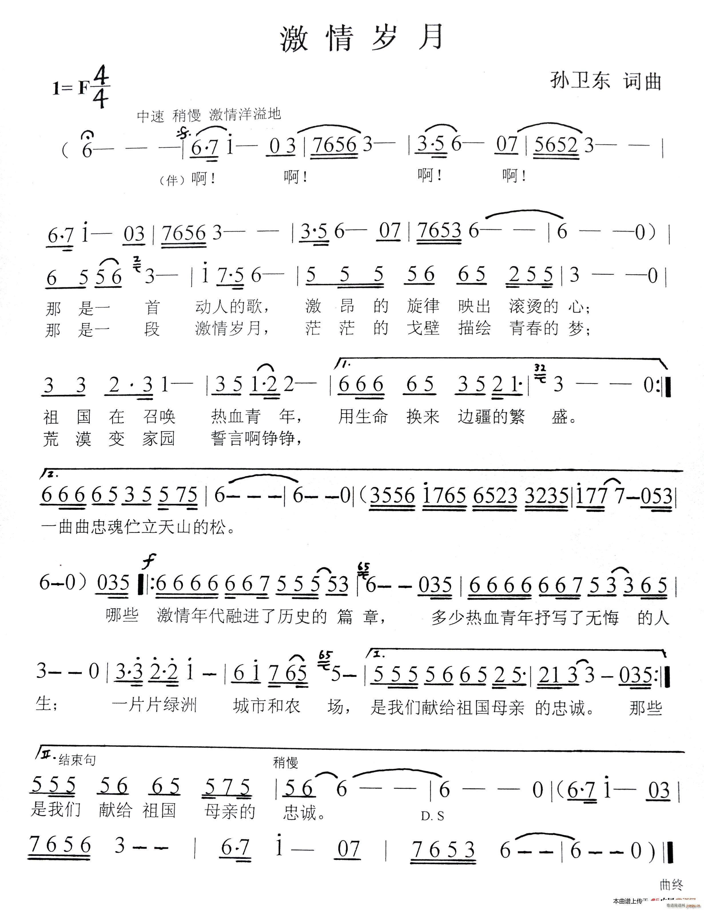 激情岁月（孙卫东词曲）简谱