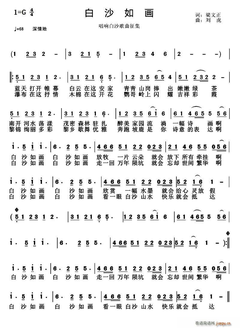 白沙如画简谱