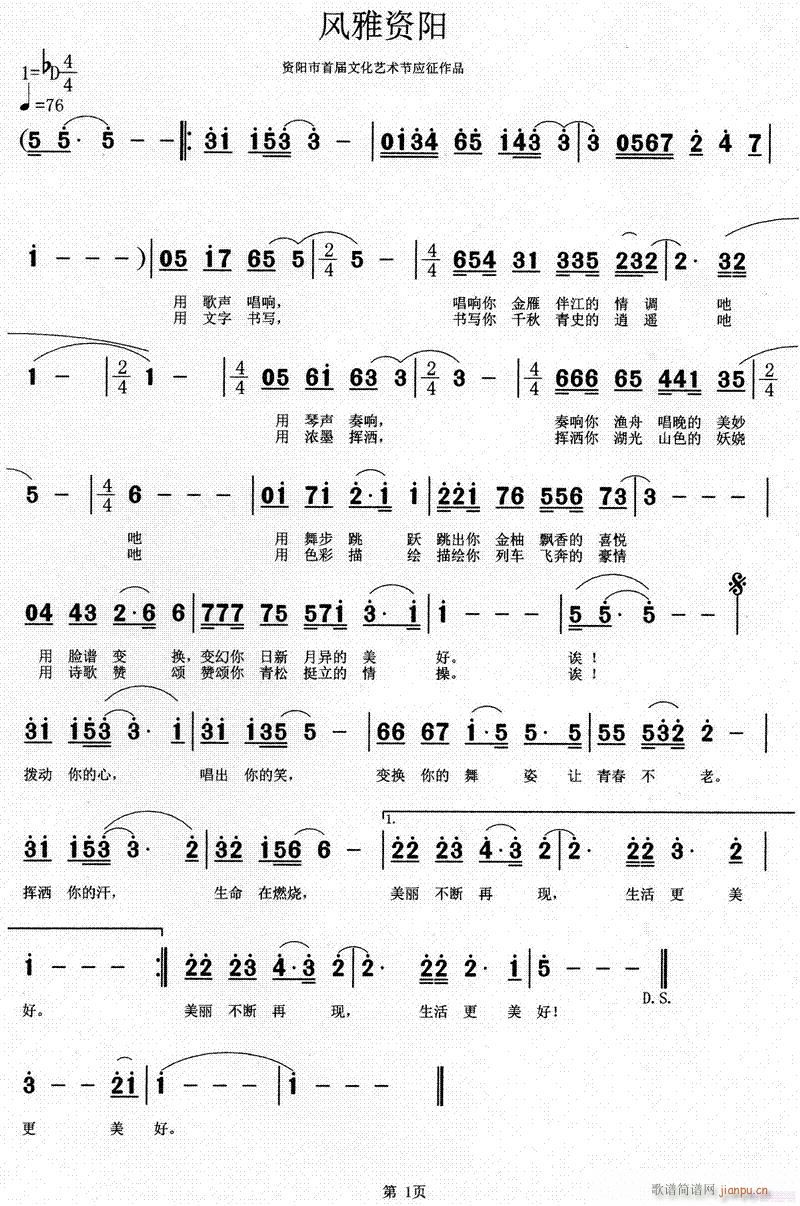 风雅资阳简谱