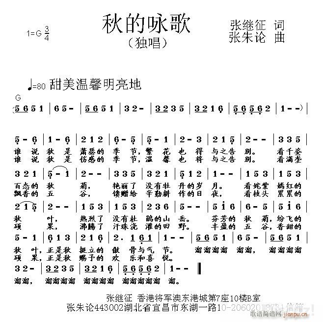 秋的咏歌 张继征 词 张朱论 曲简谱