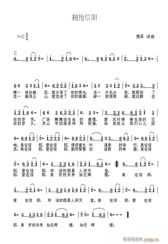 拥抱信阳简谱