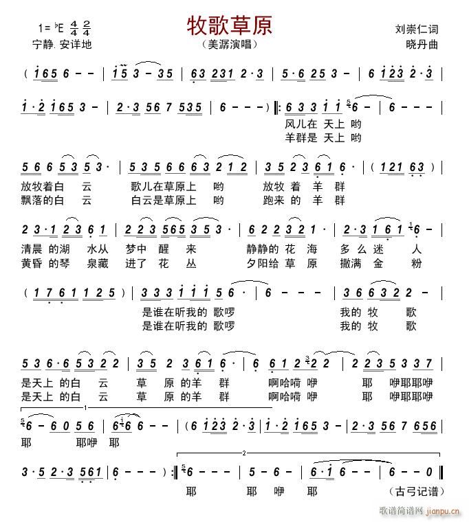 牧歌草原简谱