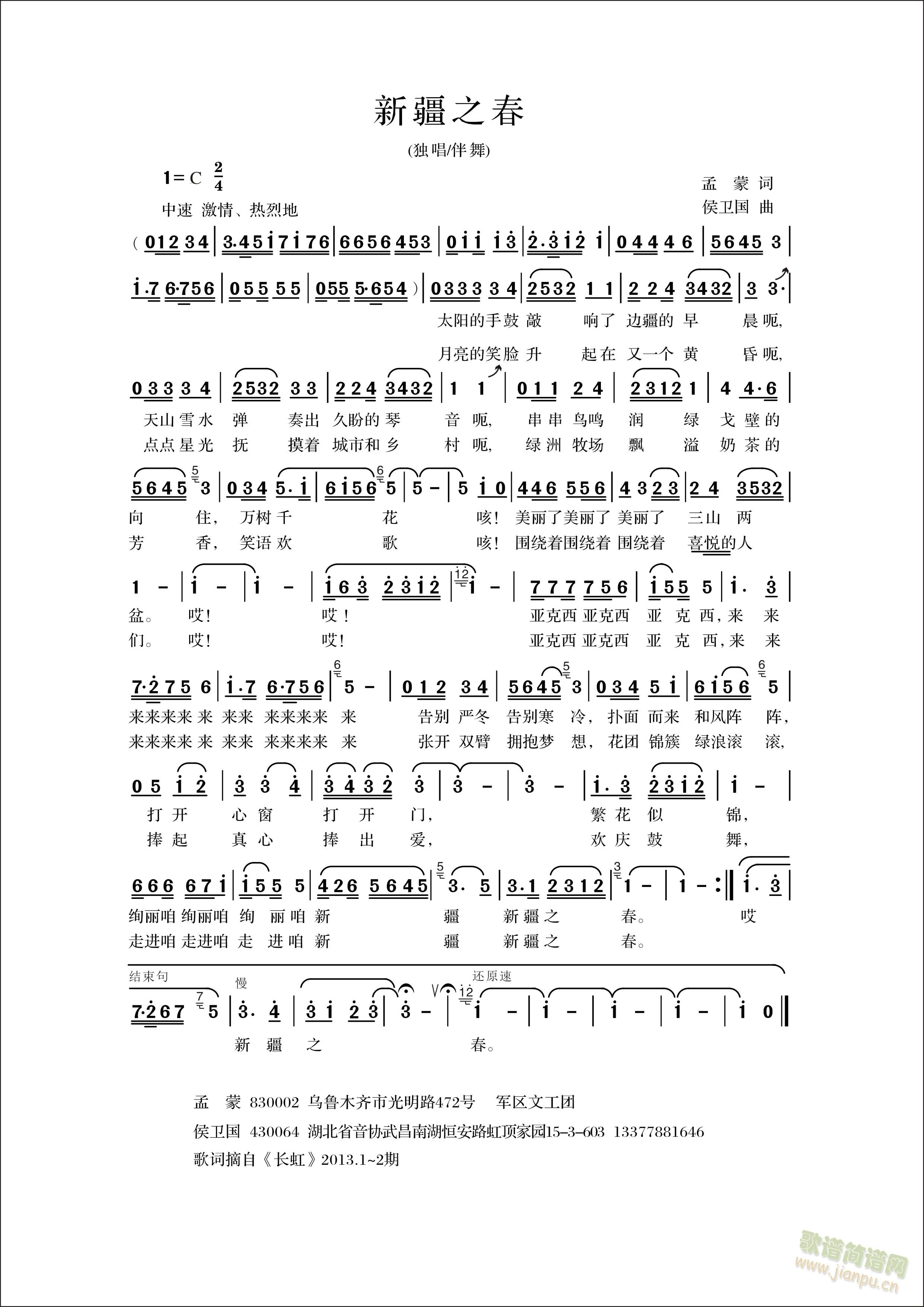 新疆之春简谱