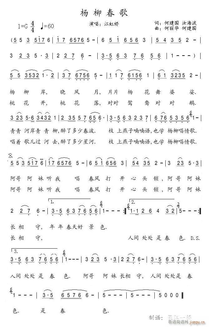 杨柳春歌简谱