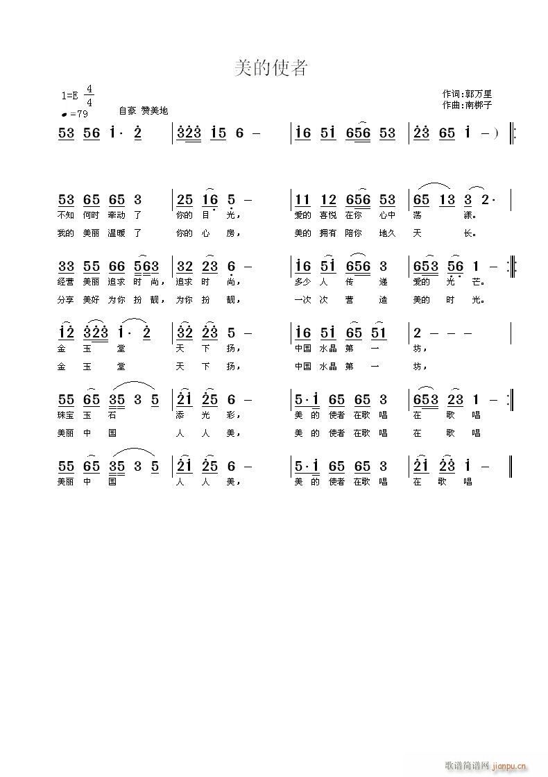 《美的使者》郭万里词 曲简谱